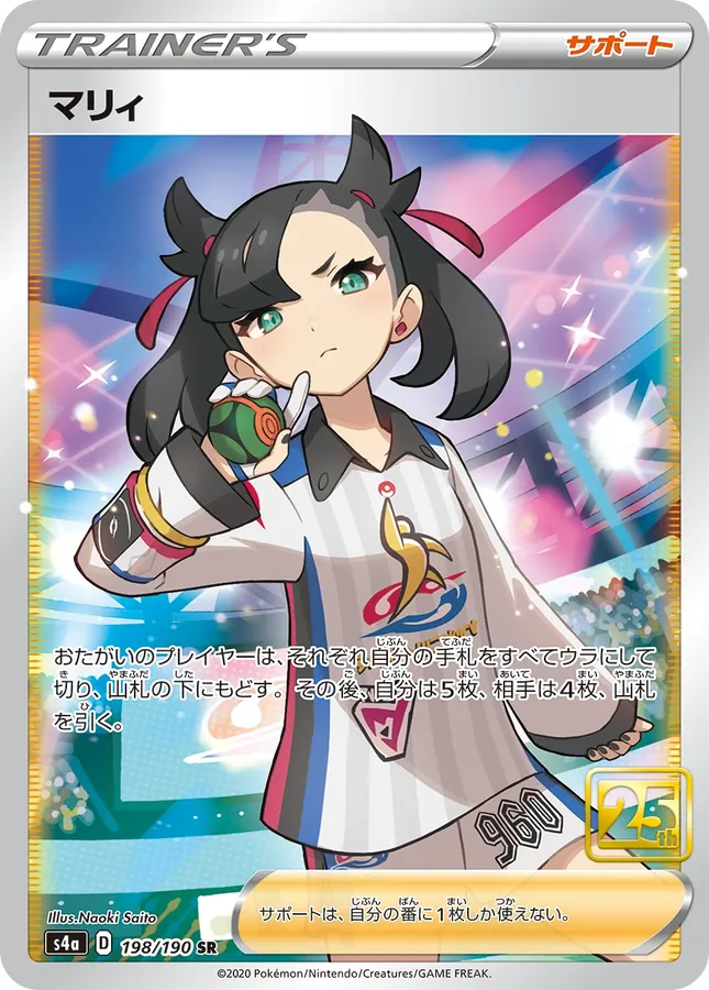 Japanese Creatures 25th Anniversary Deck Marnie Pokémon card