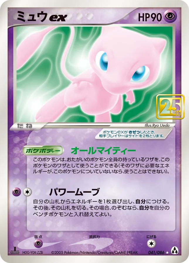 Mew ex
