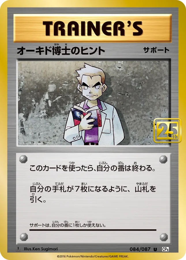 Professor Oak