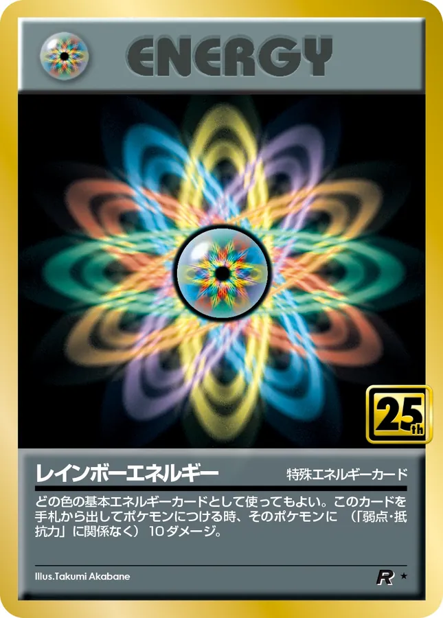 Rainbow Energy