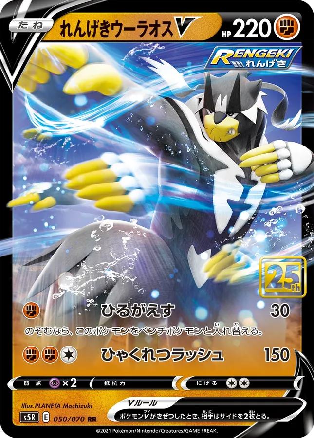 Rapid Strike Urshifu V
