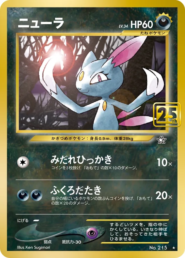 Japanese Creatures 25th Anniversary Deck Sneasel Pokémon card