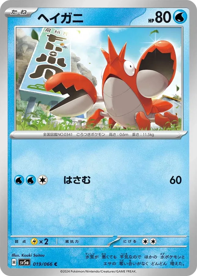 Japanese Crimson Haze Corphish Pokémon card