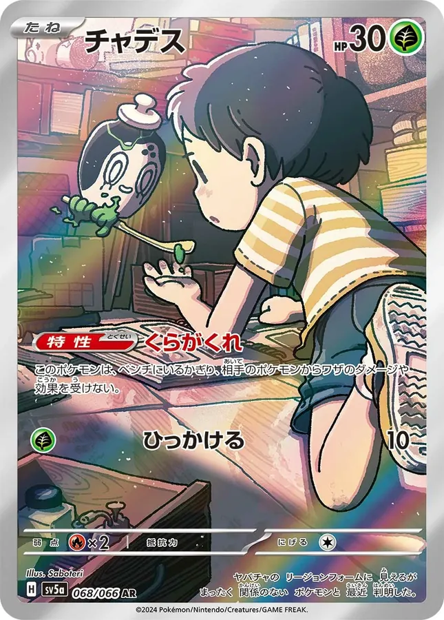 Japanese Crimson Haze Poltchageist Pokémon card