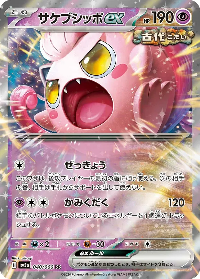 Japanese Crimson Haze Scream Tail ex Pokémon card
