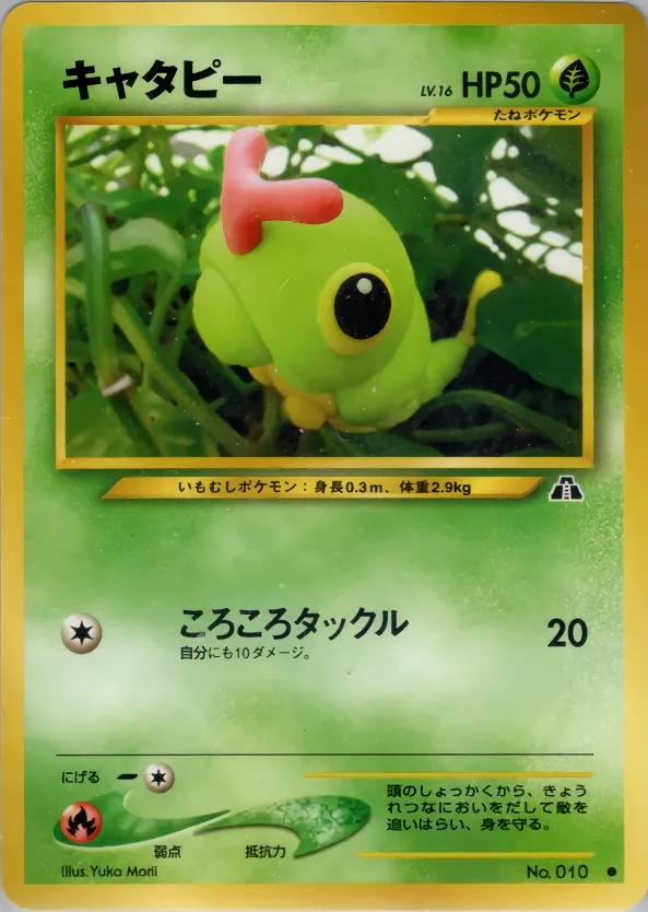 Caterpie
