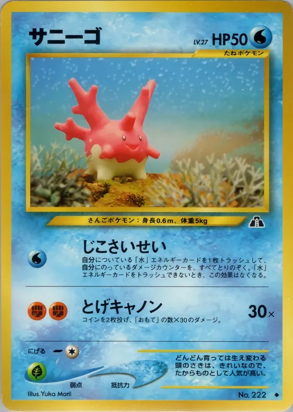 Corsola