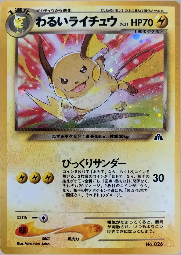 Dark Raichu