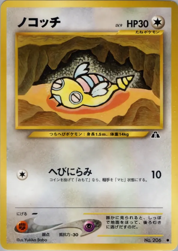 Dunsparce