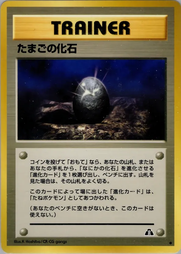 Fossil Egg