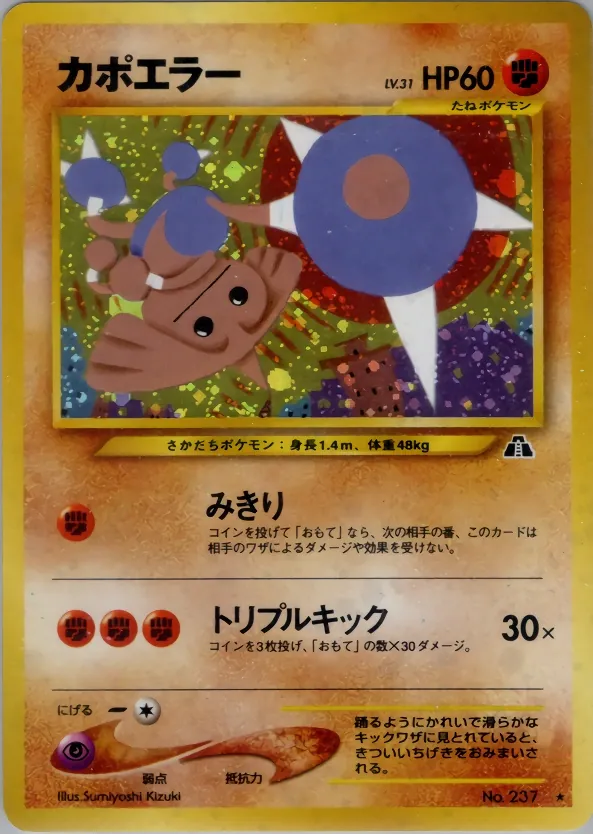 Hitmontop