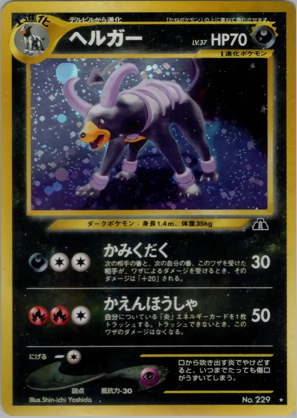 Houndoom