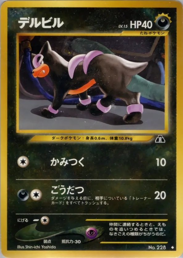 Houndour
