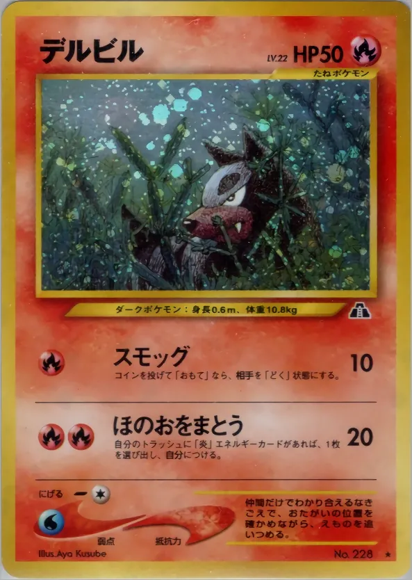 Japanese Crossing the Ruins Houndour Pokémon card