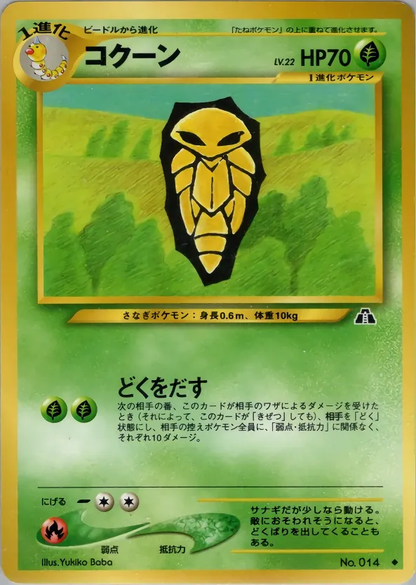 Kakuna