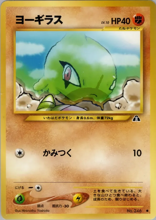 Larvitar