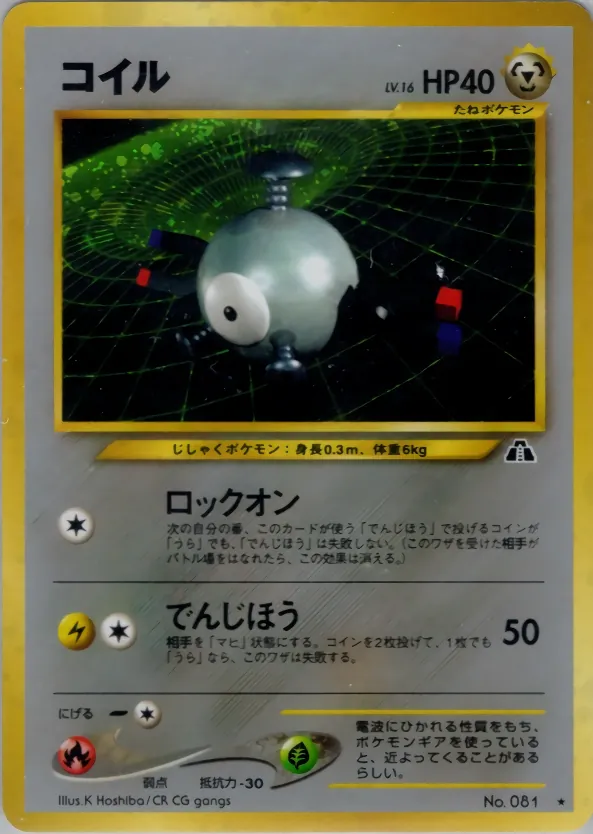 Magnemite