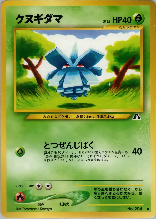 Pineco