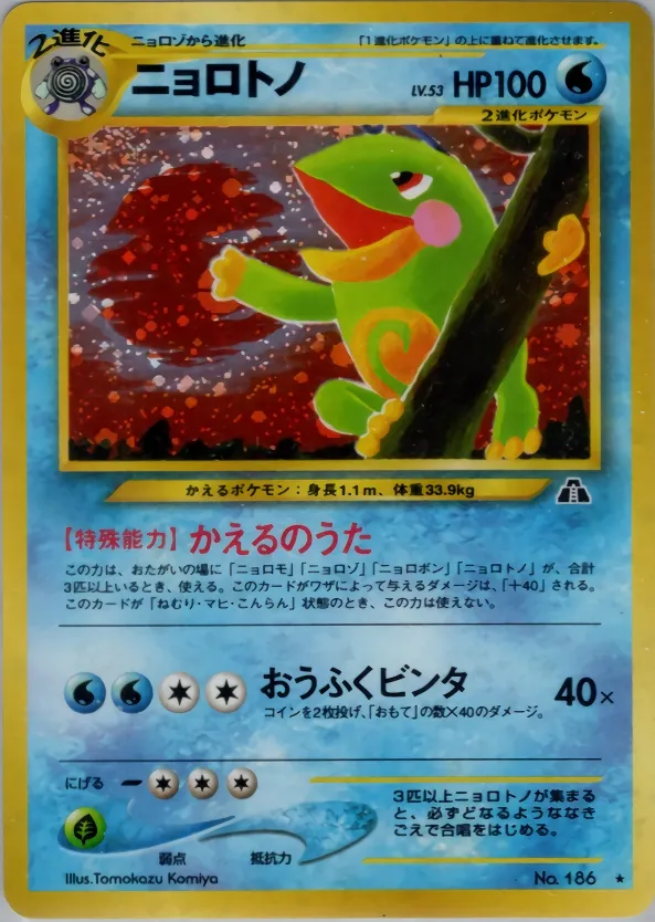 Politoed