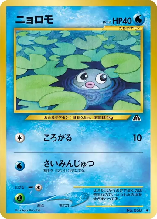 Poliwag