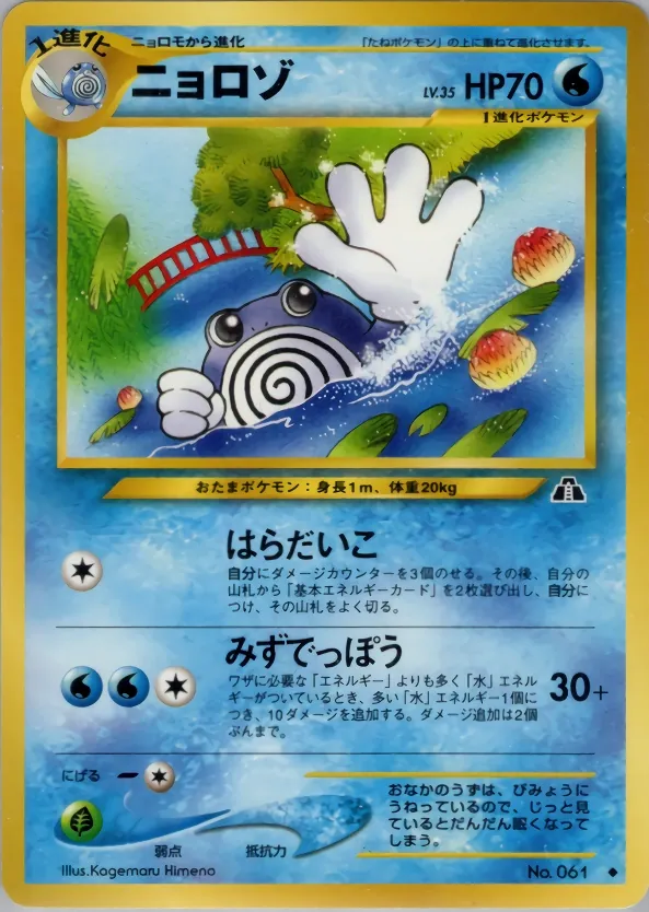 Poliwhirl