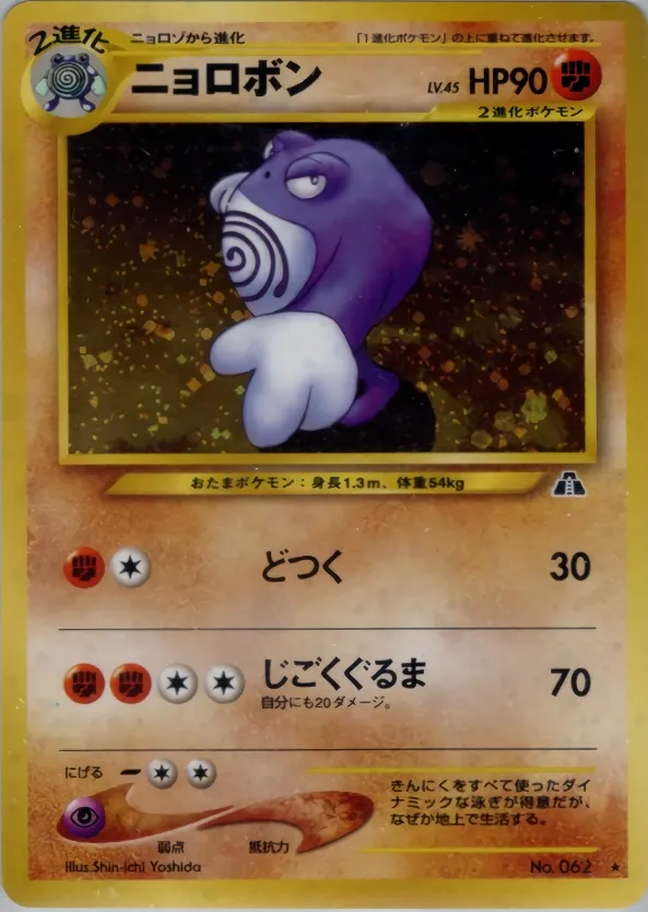 Poliwrath