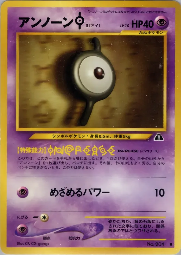 Unown I