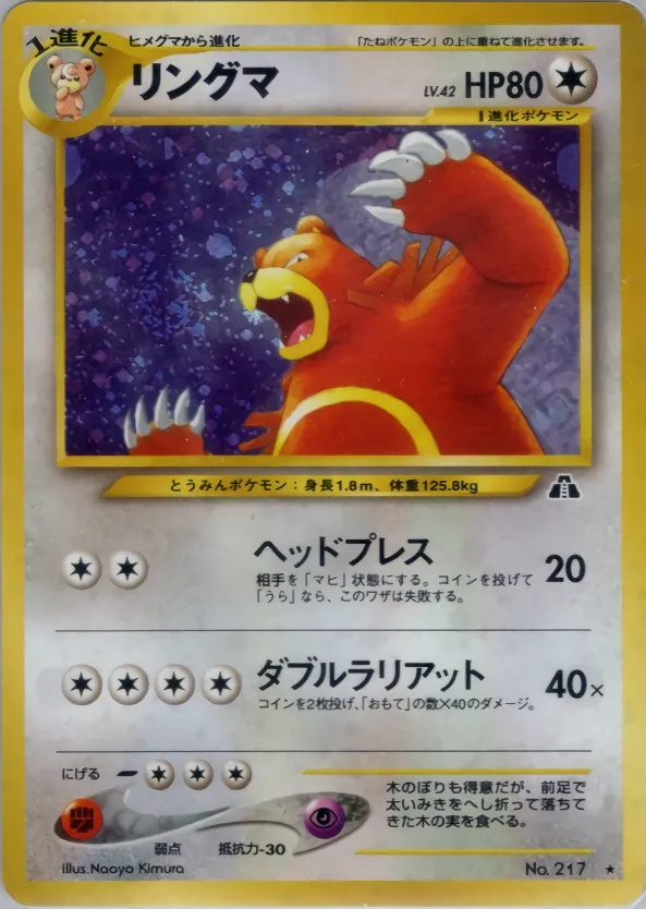 Ursaring