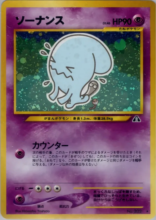 Japanese Crossing the Ruins Wobbuffet Pokémon card