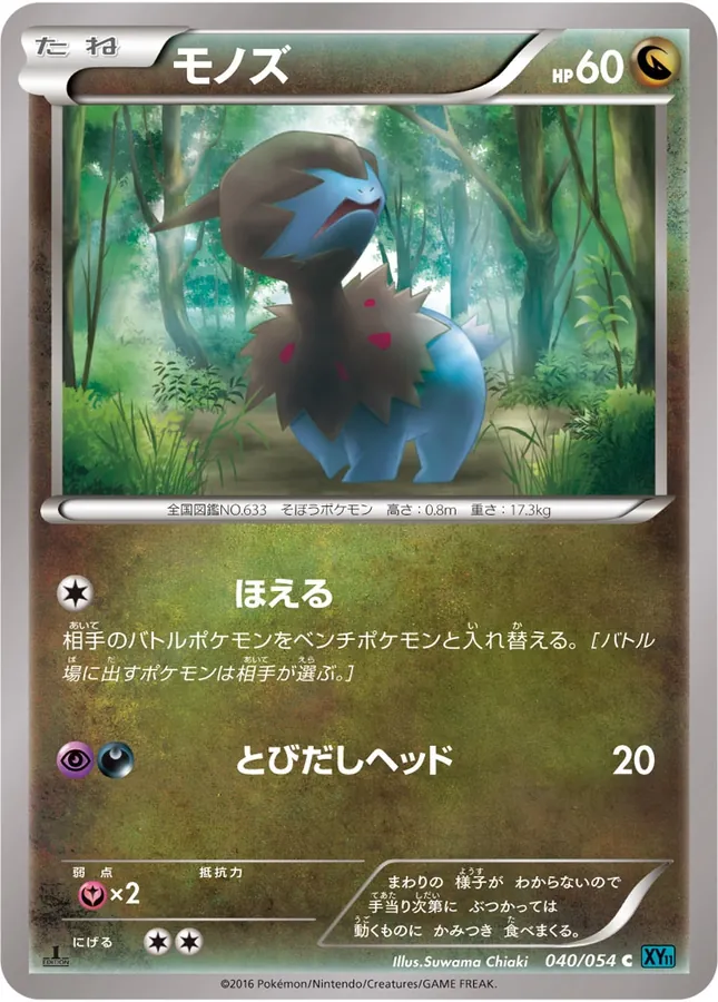 Japanese Cruel Traitor Deino Pokémon card