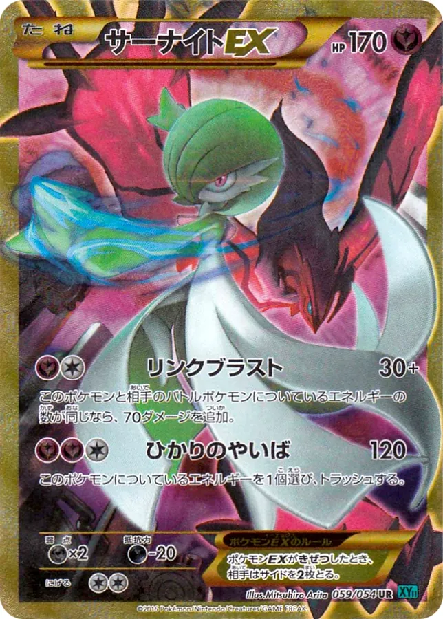 Gardevoir-EX