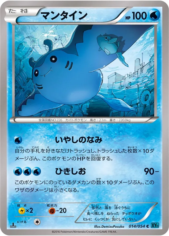 Mantine