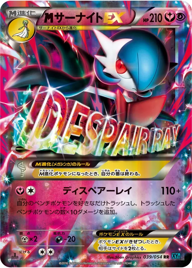 MEGA Gardevoir EX