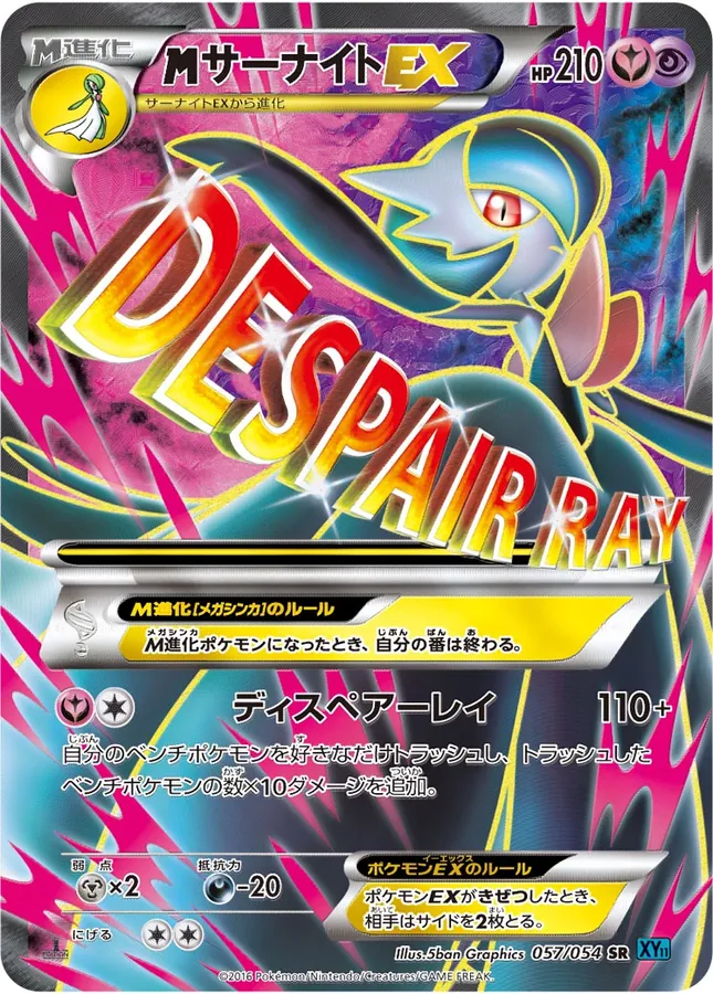 MEGA Gardevoir EX