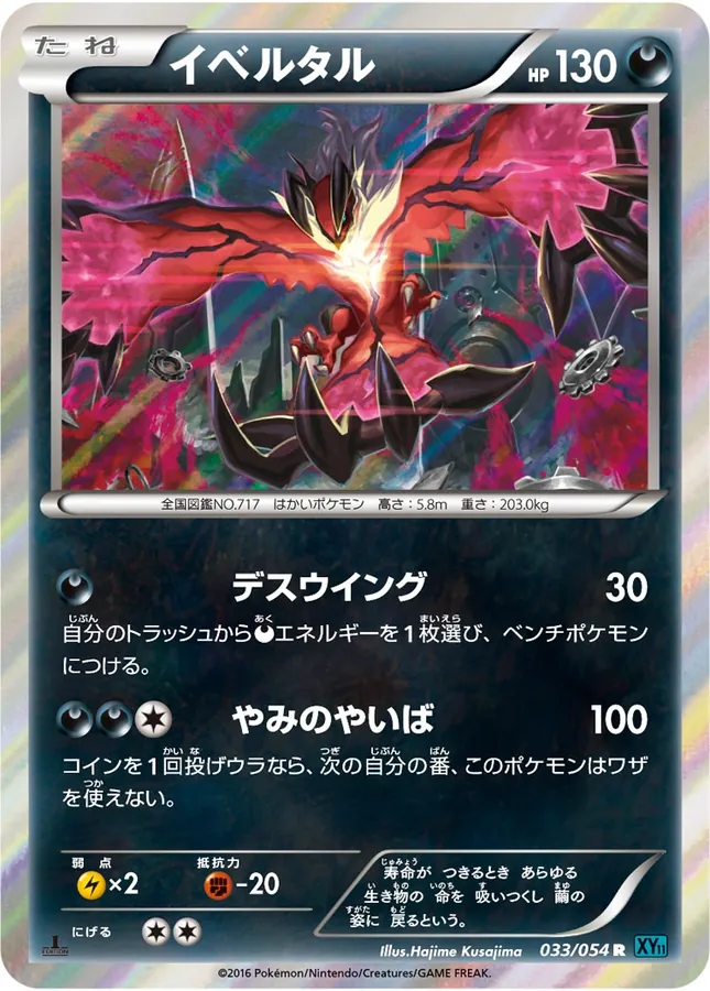 Japanese Cruel Traitor Yveltal Pokémon card