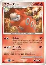 Japanese Cry from the Mysterious Camerupt Pokémon card