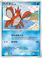 Corphish
