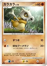 Japanese Cry from the Mysterious Cubone Pokémon card