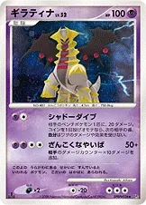 Japanese Cry from the Mysterious Giratina Pokémon card