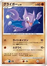 Japanese Cry from the Mysterious Gligar Pokémon card