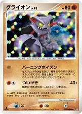 Japanese Cry from the Mysterious Gliscor Pokémon card