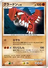 Japanese Cry from the Mysterious Groudon Pokémon card