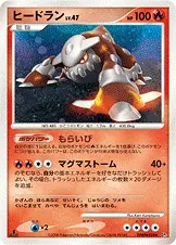 Japanese Cry from the Mysterious Heatran Pokémon card