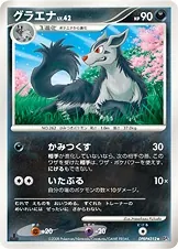 Japanese Cry from the Mysterious Mightyena Pokémon card