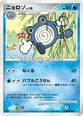Japanese Cry from the Mysterious Poliwhirl Pokémon card