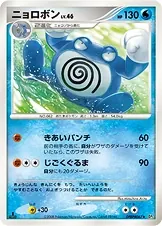 Japanese Cry from the Mysterious Poliwrath Pokémon card