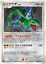 Japanese Cry from the Mysterious Rayquaza Pokémon card