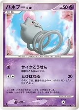Japanese Cry from the Mysterious Spoink Pokémon card