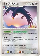 Swellow