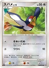 Japanese Cry from the Mysterious Taillow Pokémon card